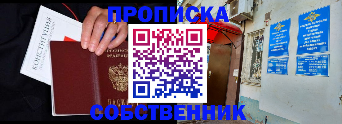 прописка для военкомата в Сафоново